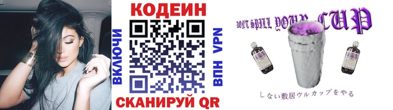 Кодеин Purple Drank  Купить где  Онега 